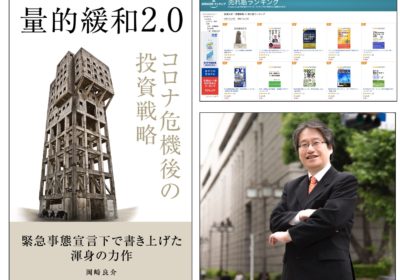 発売開始『量的緩和2.0』